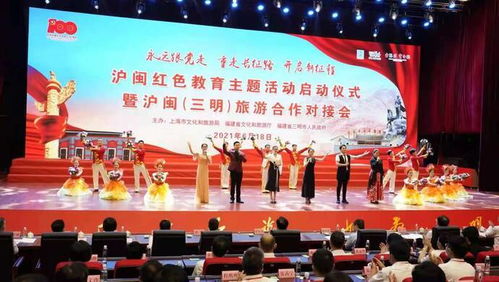 傳承滬閩紅色資源 打造上海旅游服務(wù)品牌,滬閩紅色教育主題活動(dòng)今啟動(dòng)